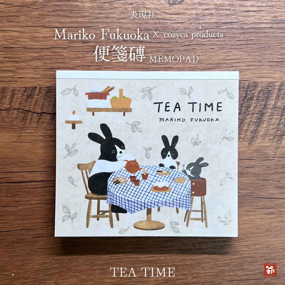 cozyca products 表現社 x Mariko Fukuoka 福岡麻利子 便箋磚 TEA TIME