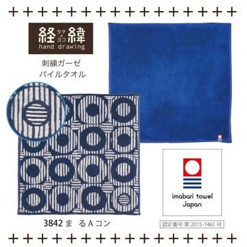 経緯 丸 今治手帕 (BLUE)