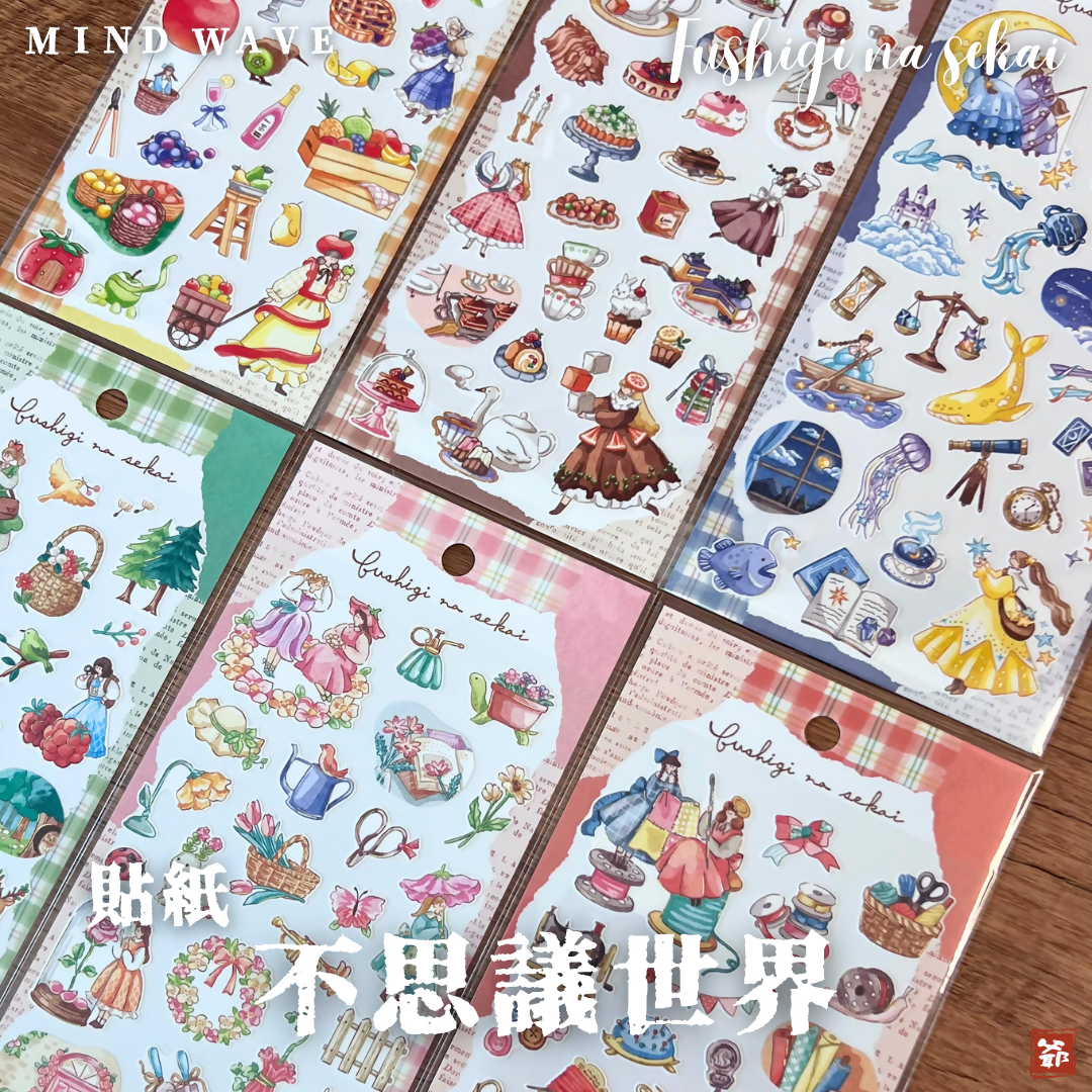 MIND WAVE 不思議世界 貼紙 fushigi na sekai 閃閃發光的夜間散步