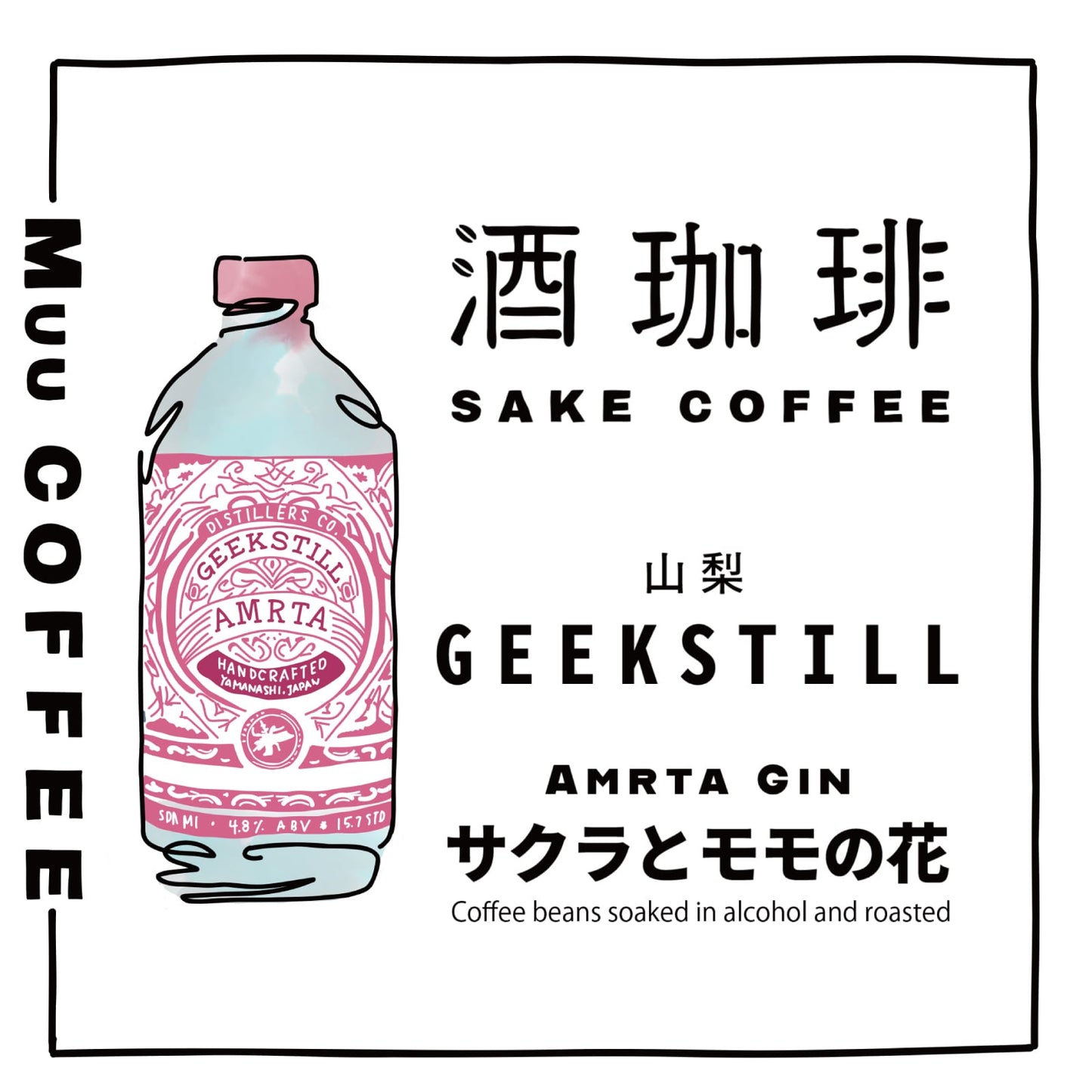 酒咖啡-山梨GEEKSTILL琴酒濾掛咖啡