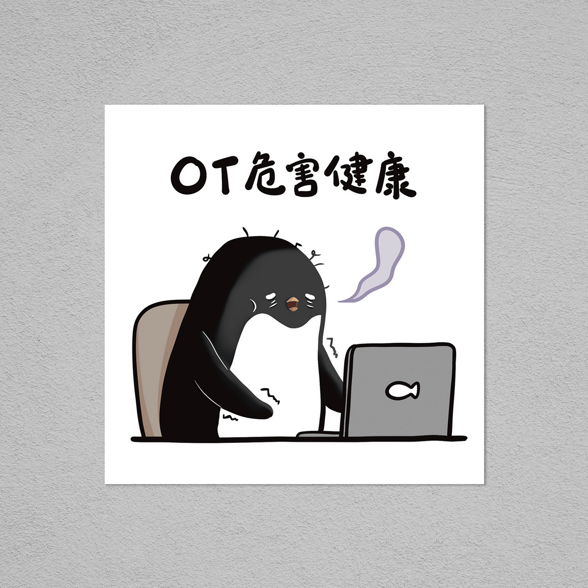Postcard-OT危害健康