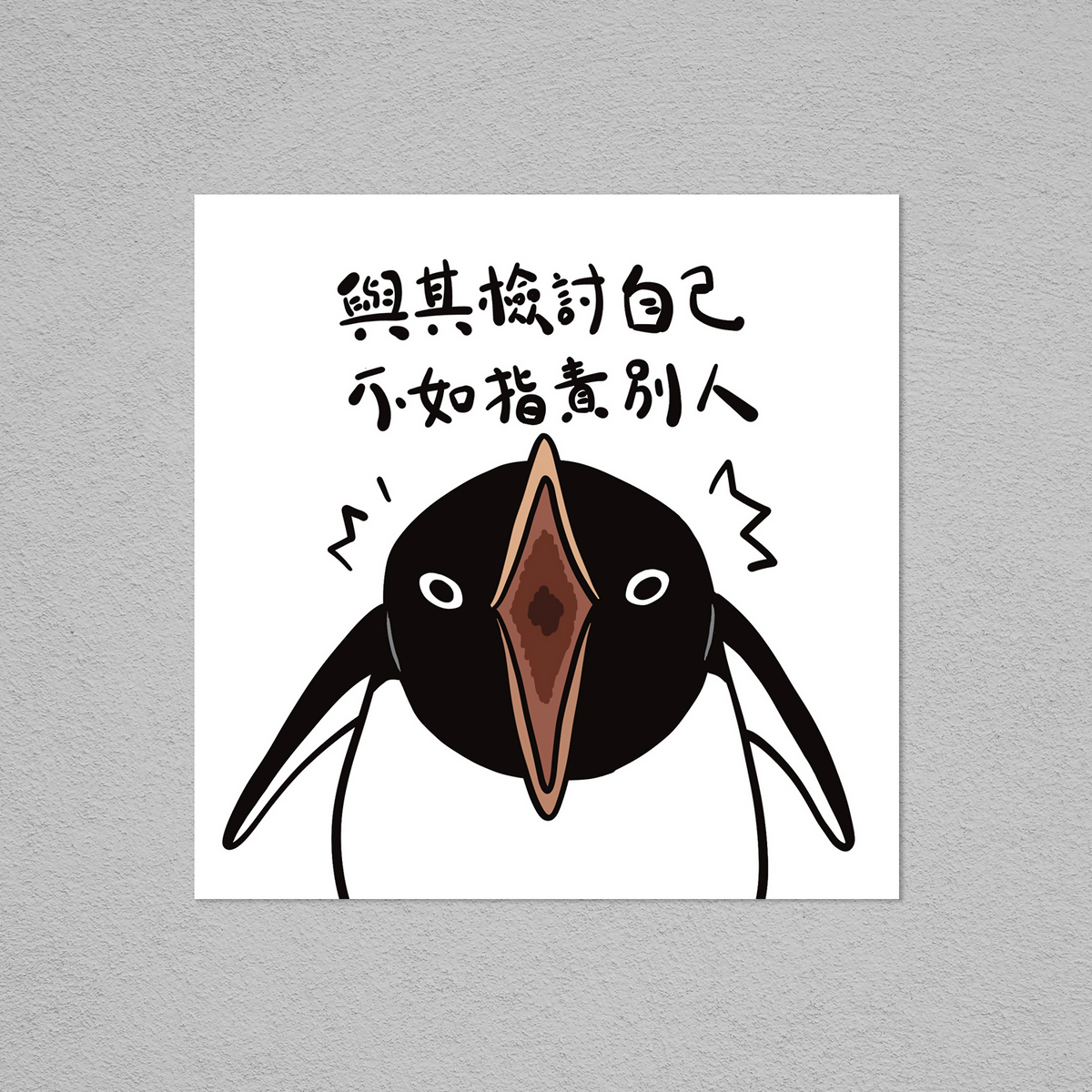 Postcard-指責別人