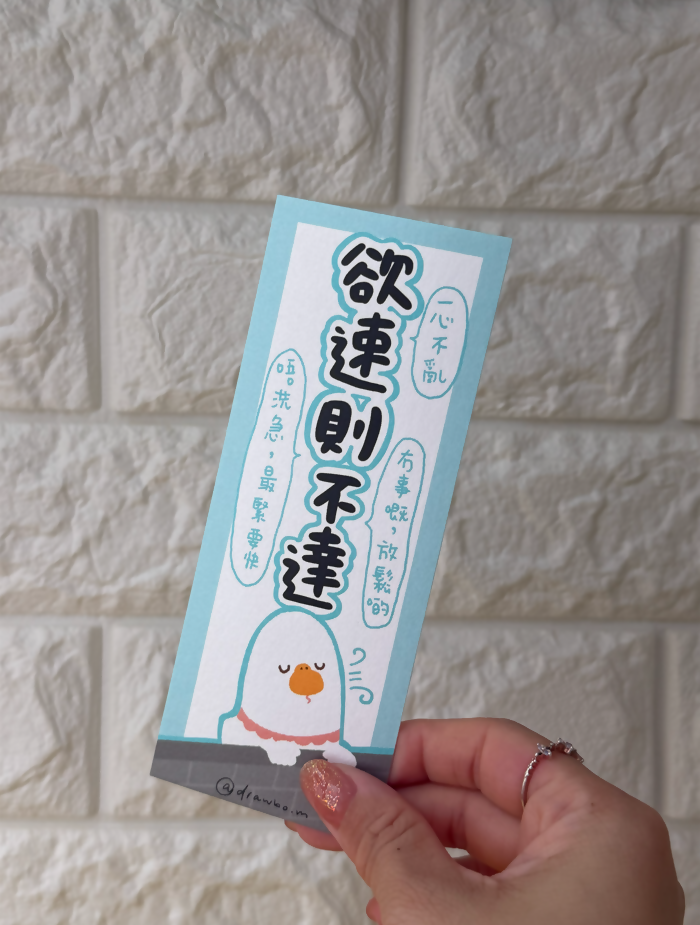 鵝的金句系列
