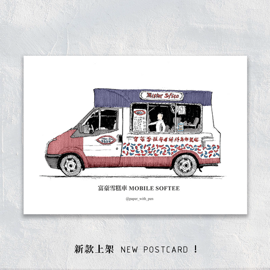 A5 Print：雪糕車 Ice cream Van