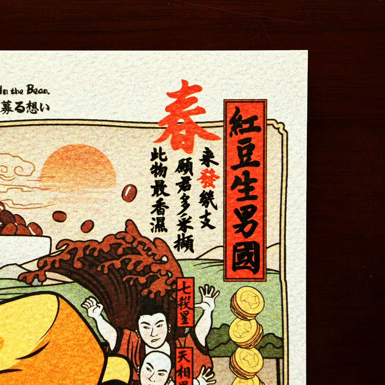 紅豆生男國-明信片