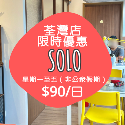 SOLO (1人）荃灣店weekdays $90全日優惠