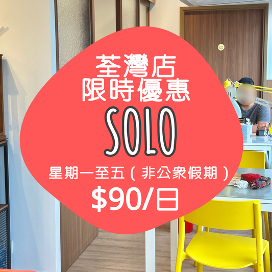 SOLO (1人）荃灣店weekdays $90全日優惠