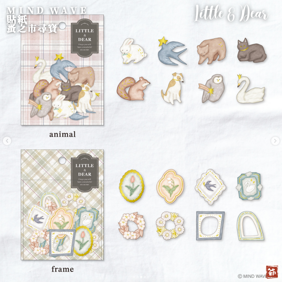 MIND WAVE 蚤之市尋寶 立體貼紙包 LITTLE & DEAR