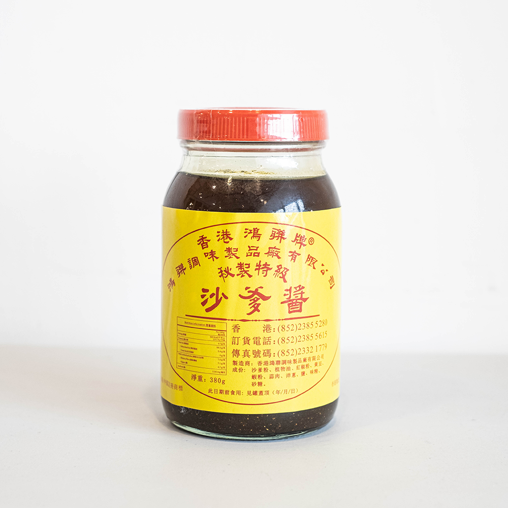 鴻聯秘製沙嗲醬 （380g)